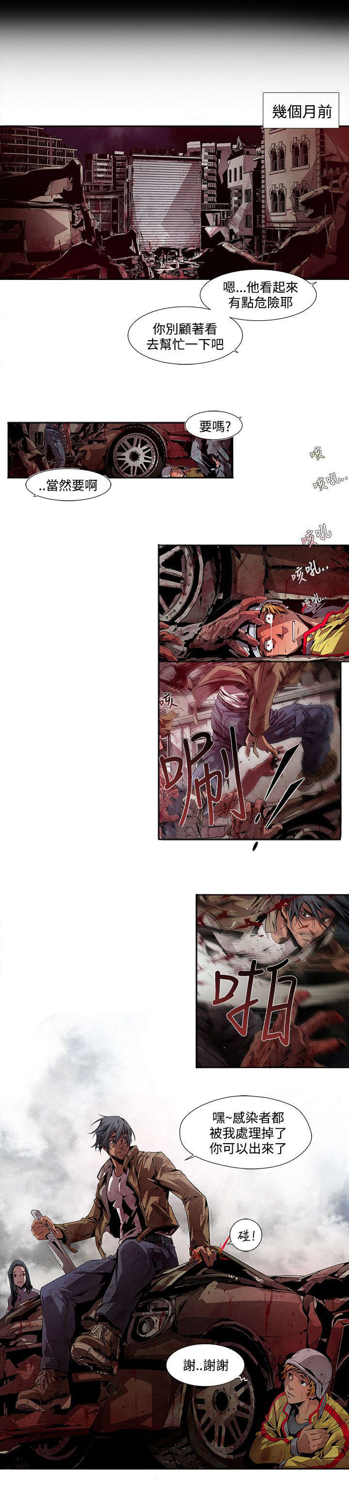 感染地带第11话图