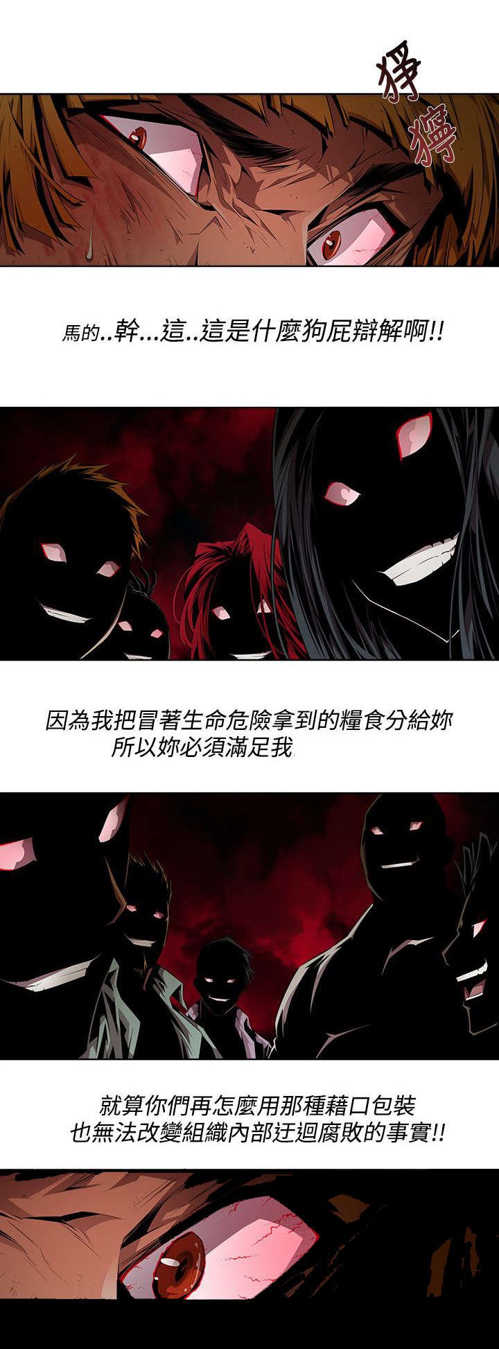 感染地带第14话图