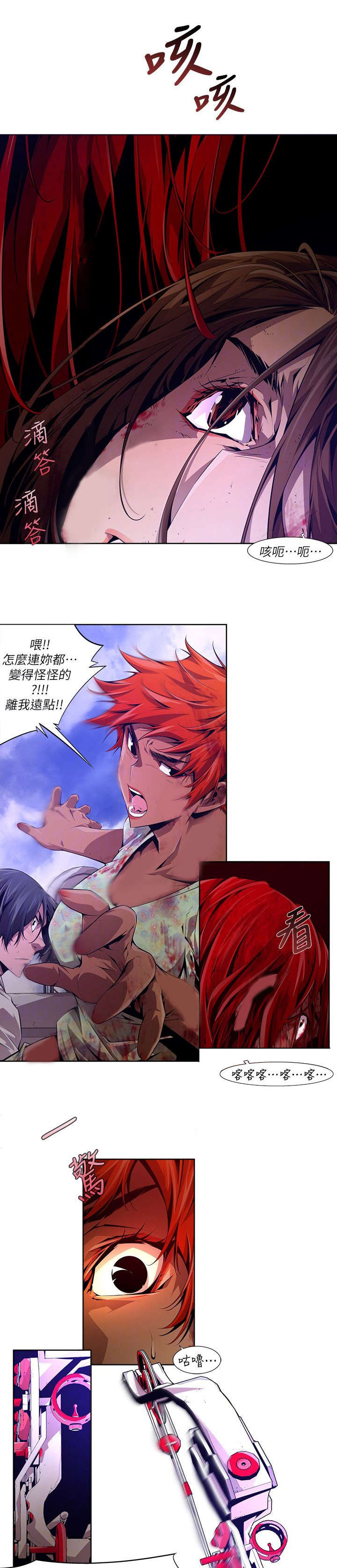 感染地带第30话图