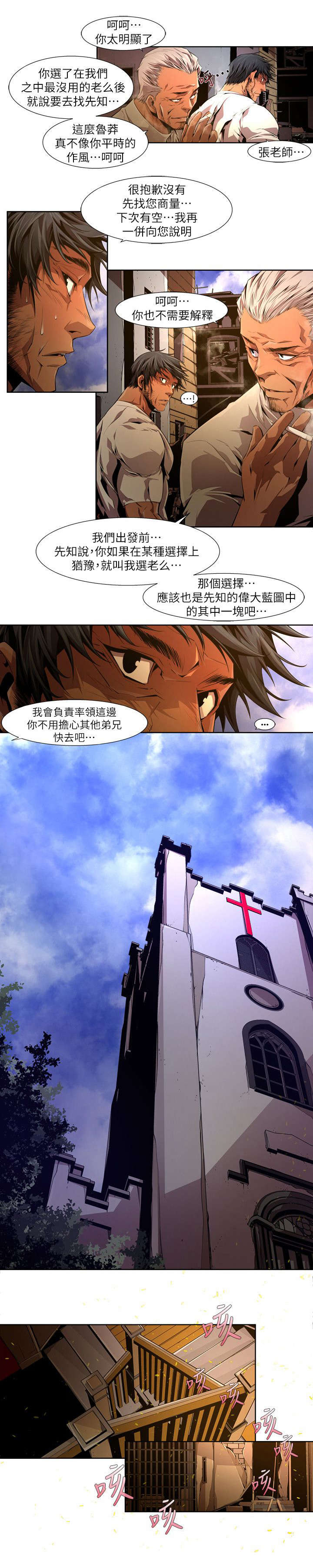 感染地带第36话图