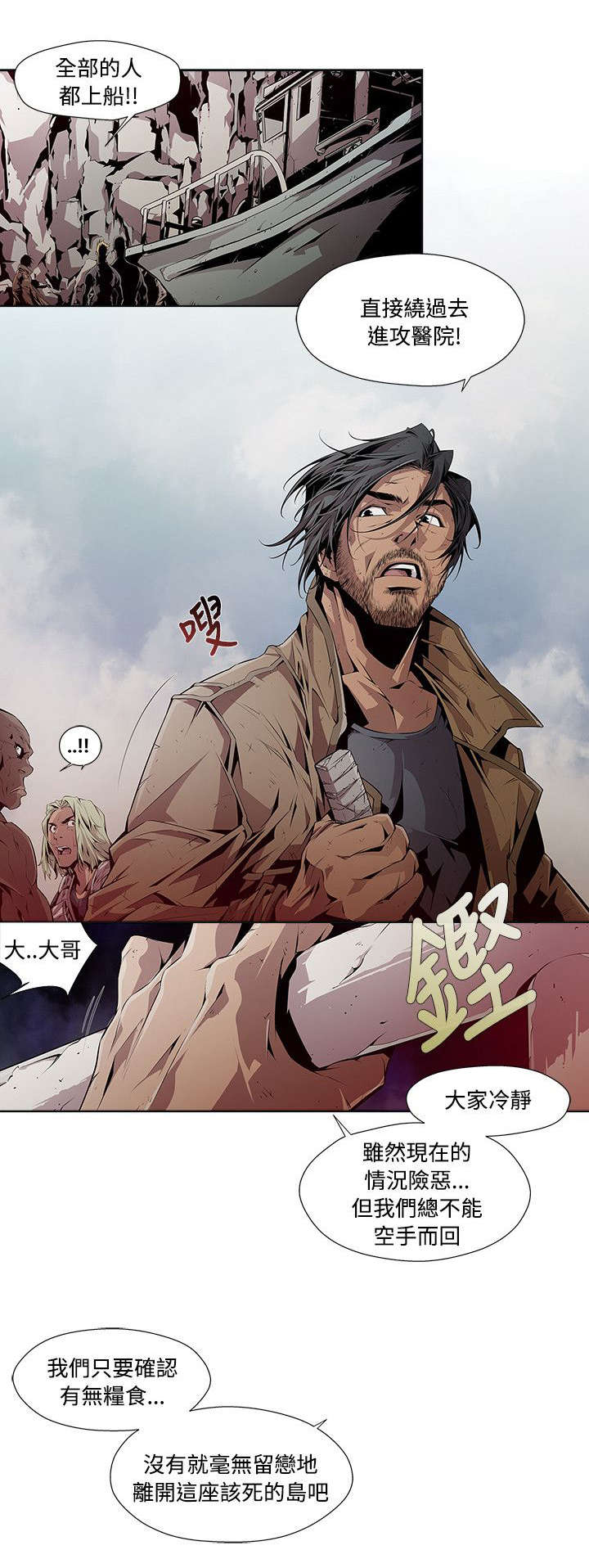 感染地带第9话图