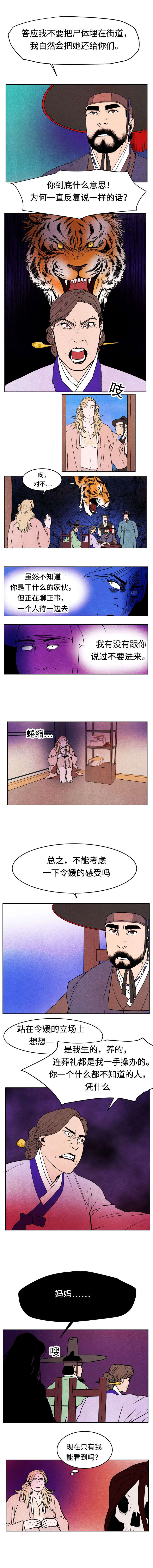 鬼怪奇闻录第10话图