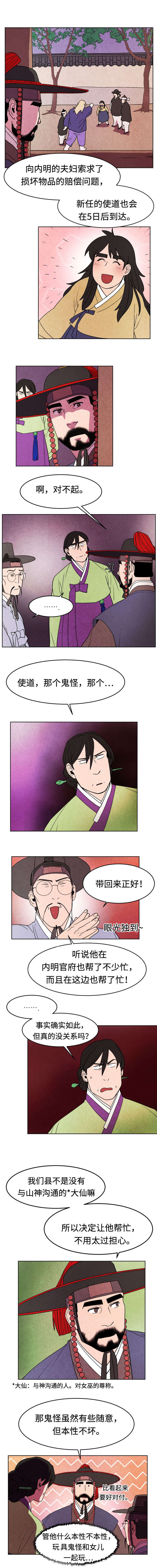 鬼怪奇闻录第13话图