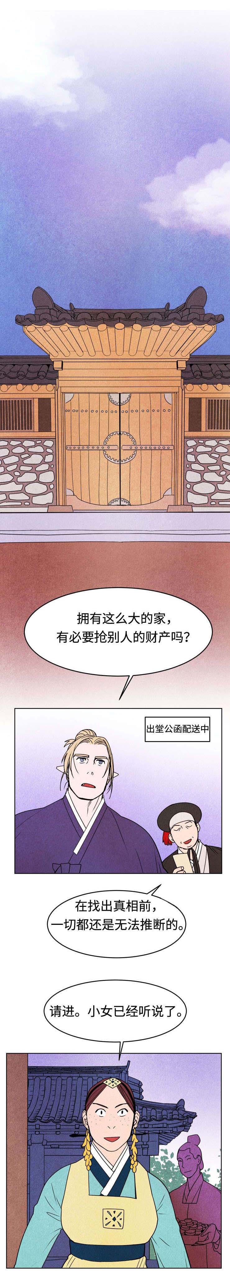 鬼怪奇闻录第14话图