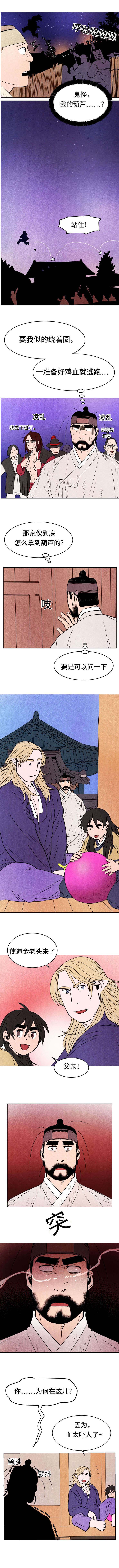 鬼怪奇闻录第16话图