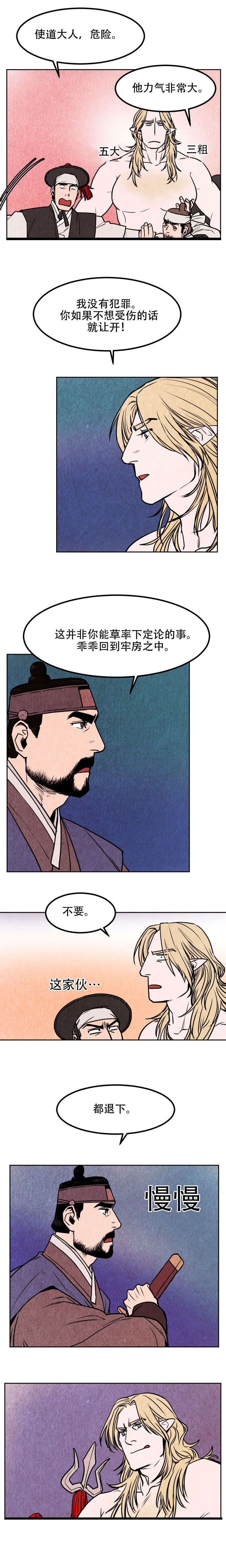 鬼怪奇闻录第2话图