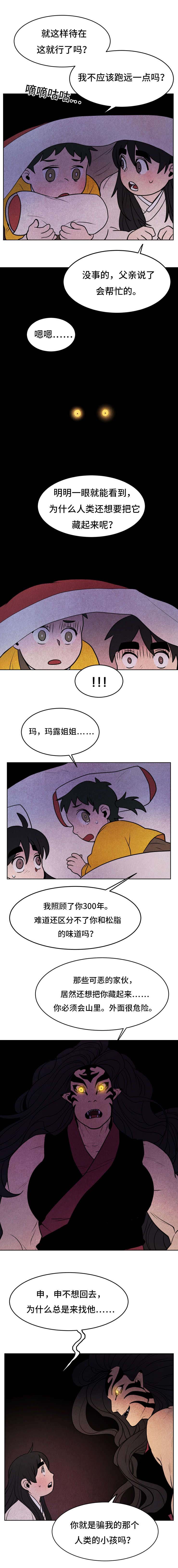 鬼怪奇闻录第21话图