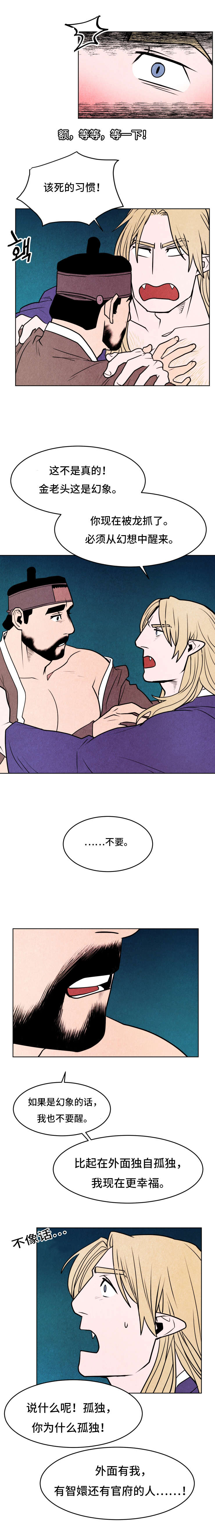 鬼怪奇闻录第27话图