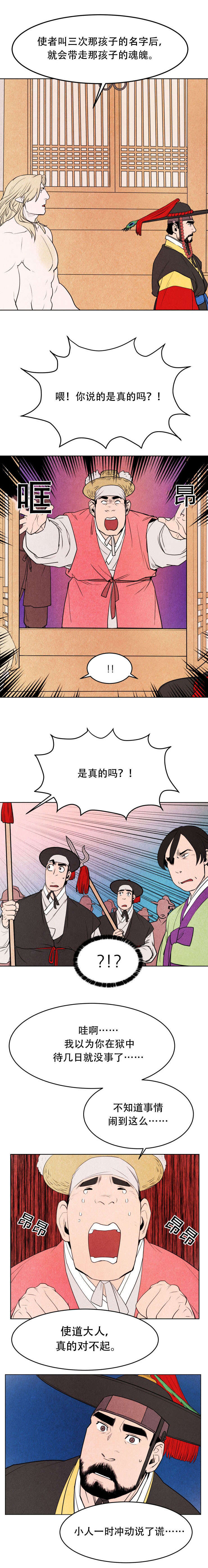 鬼怪奇闻录第3话图