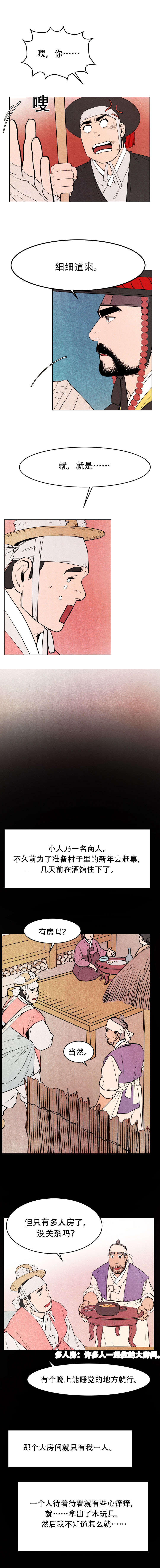 鬼怪奇闻录第3话图