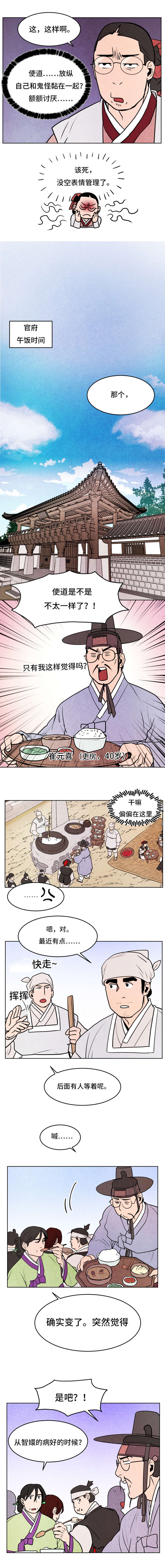 鬼怪奇闻录第30话图