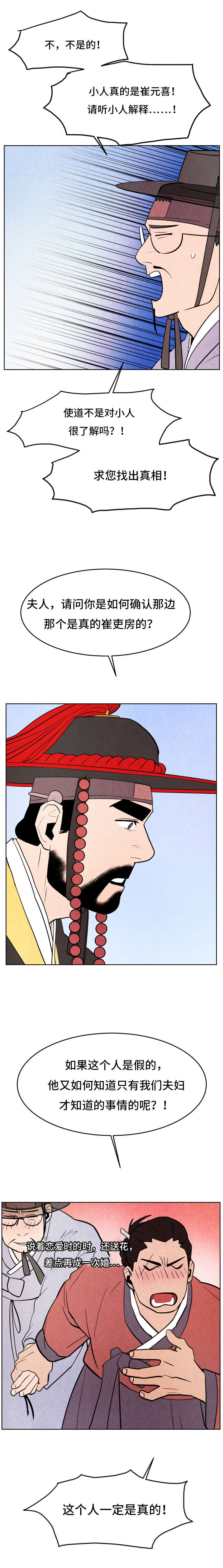 鬼怪奇闻录第32话图