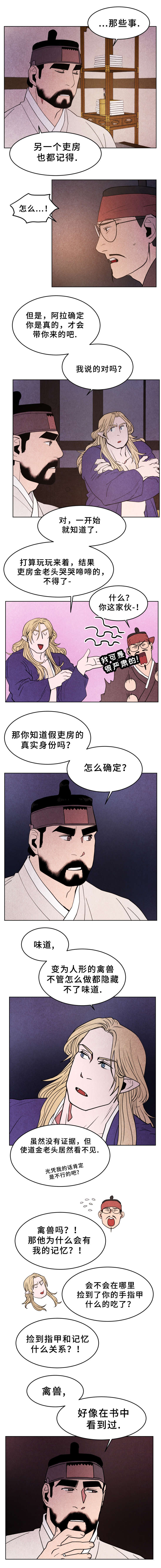 鬼怪奇闻录第33话图