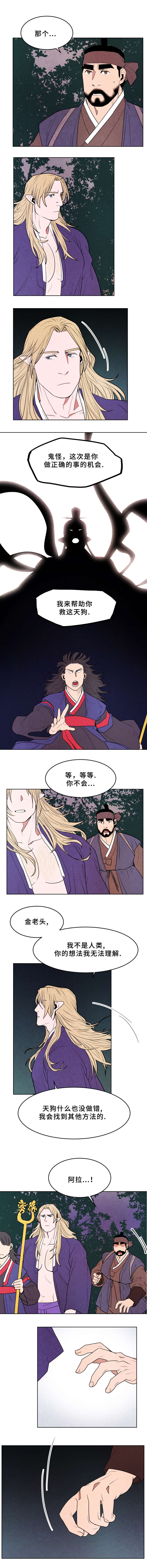 鬼怪奇闻录第36话图