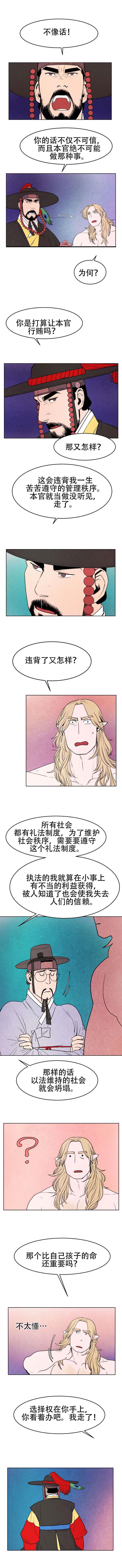 鬼怪奇闻录第4话图