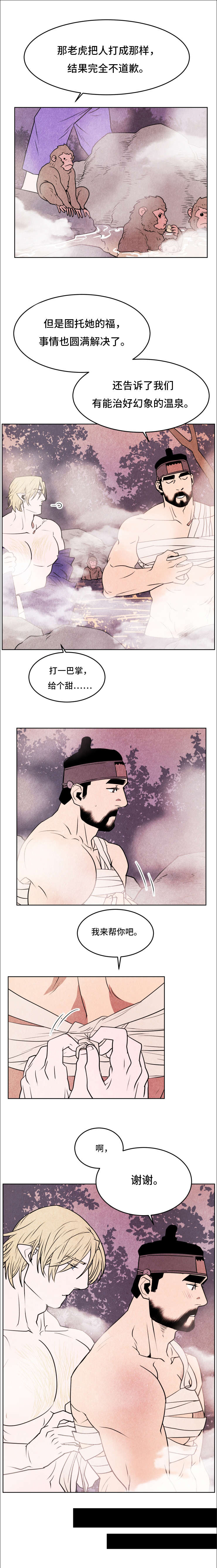 鬼怪奇闻录第42话图