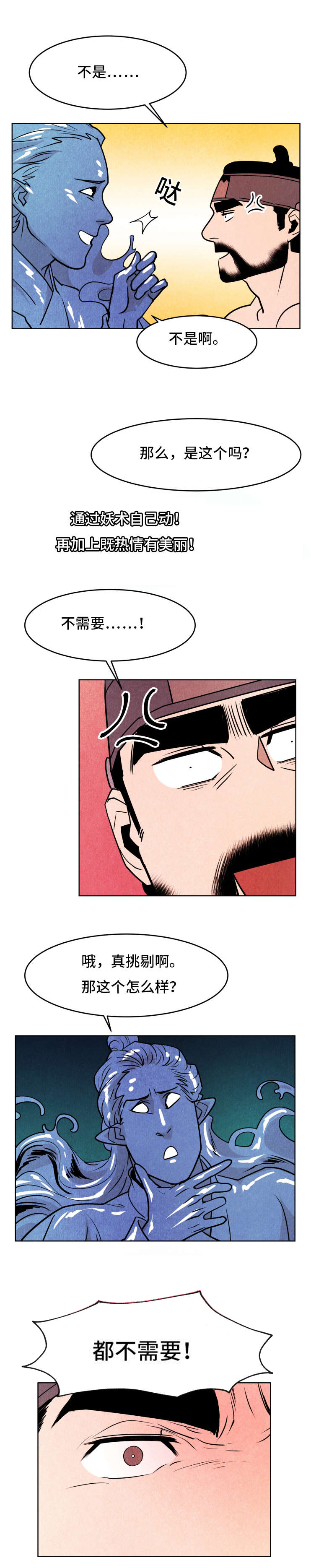 鬼怪奇闻录第43话图