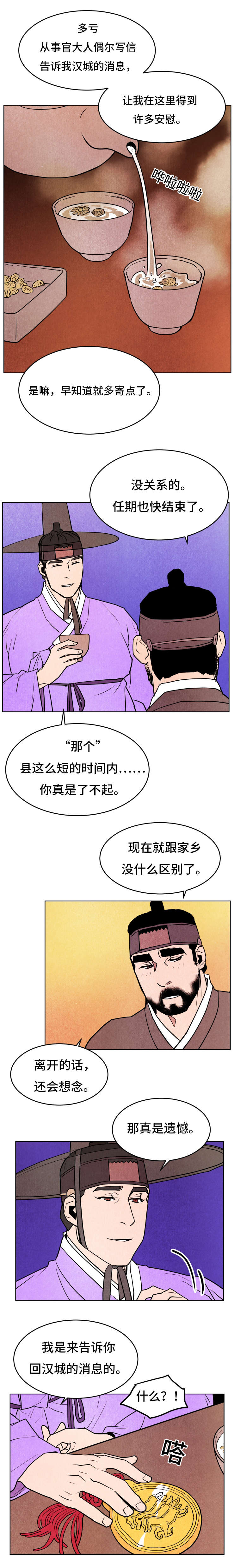 鬼怪奇闻录第46话图