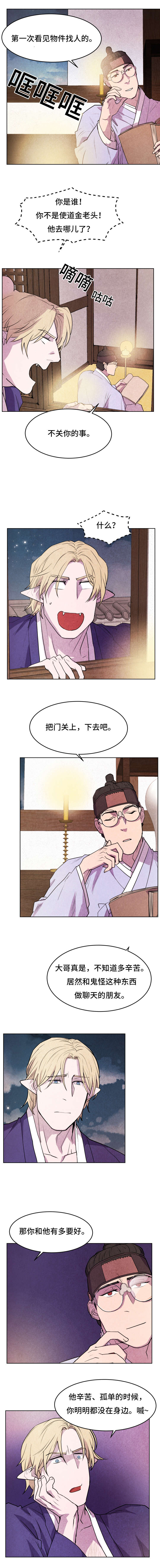 鬼怪奇闻录第47话图