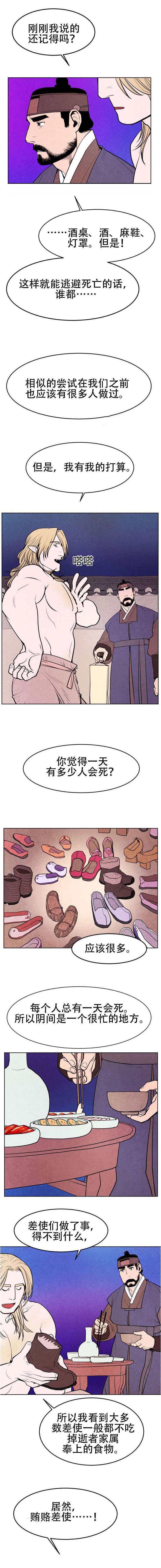 鬼怪奇闻录第5话图