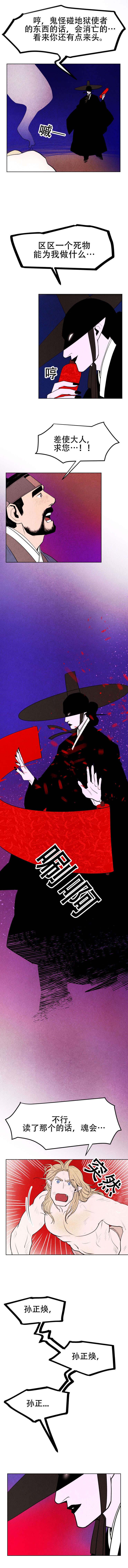 鬼怪奇闻录第6话图