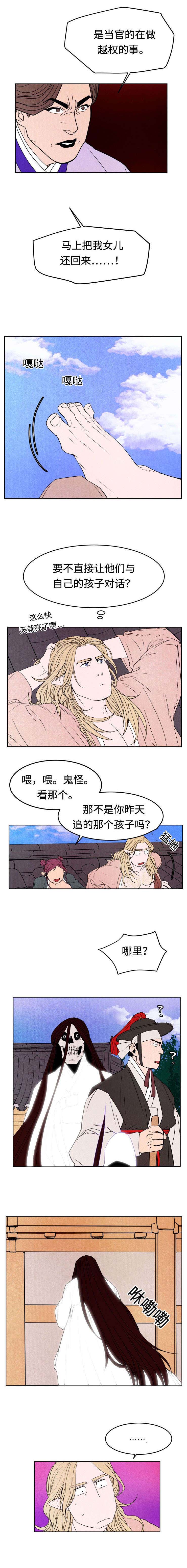 鬼怪奇闻录第9话图