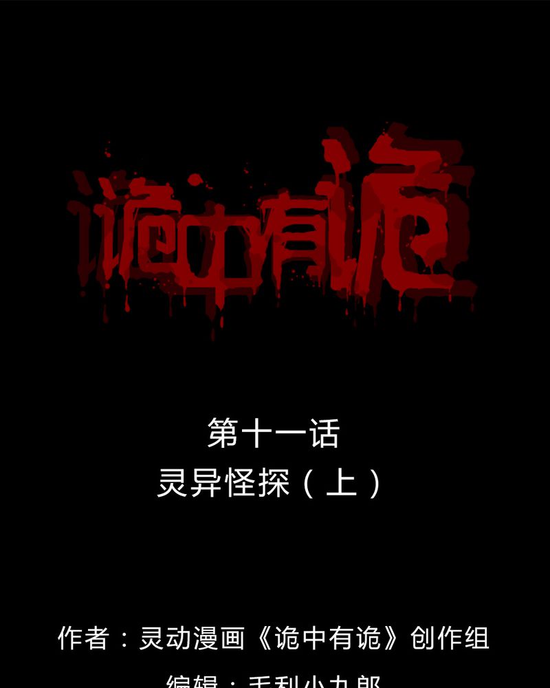 诡中有诡第11话图