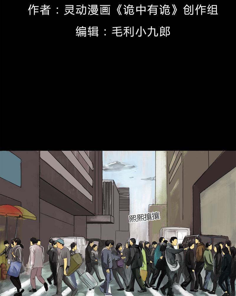 诡中有诡第15话图