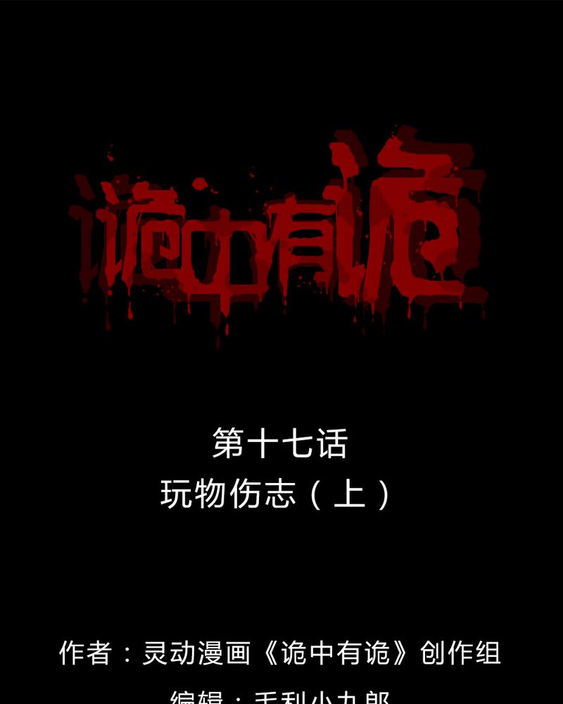 诡中有诡第17话图