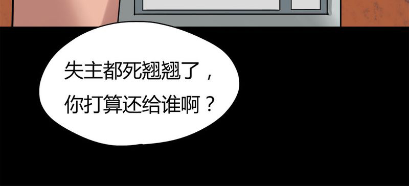 诡中有诡第20话图