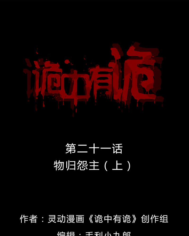 诡中有诡第21话图