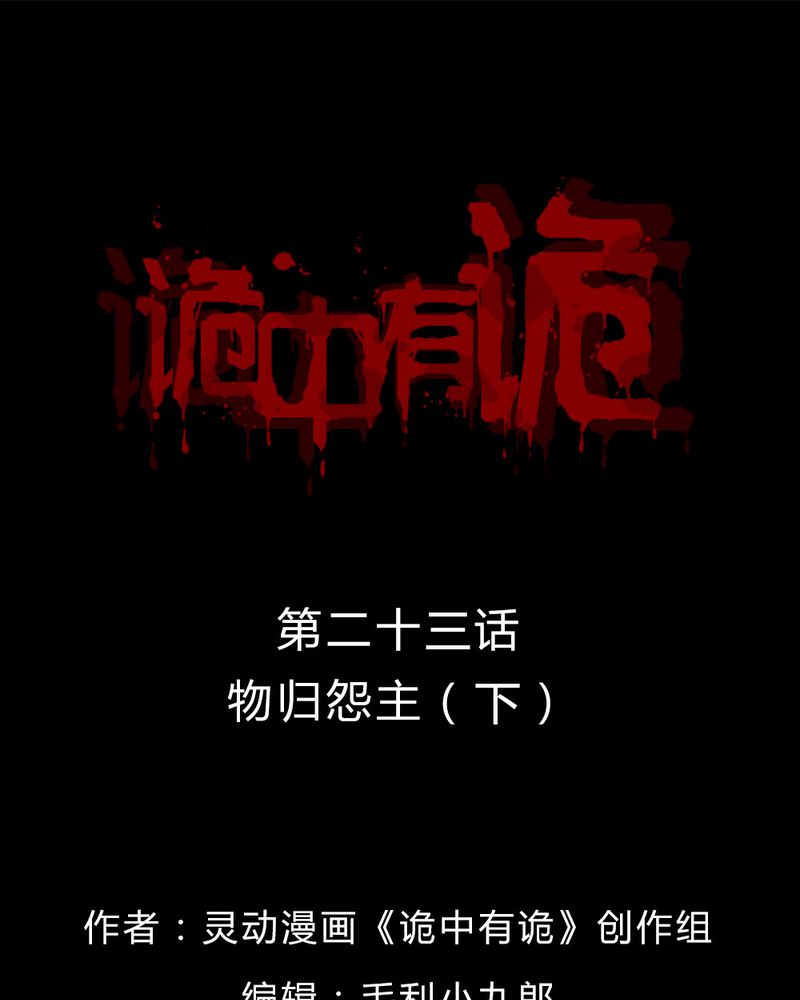 诡中有诡第23话图