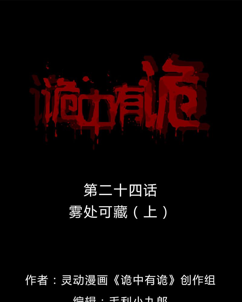 诡中有诡第24话图