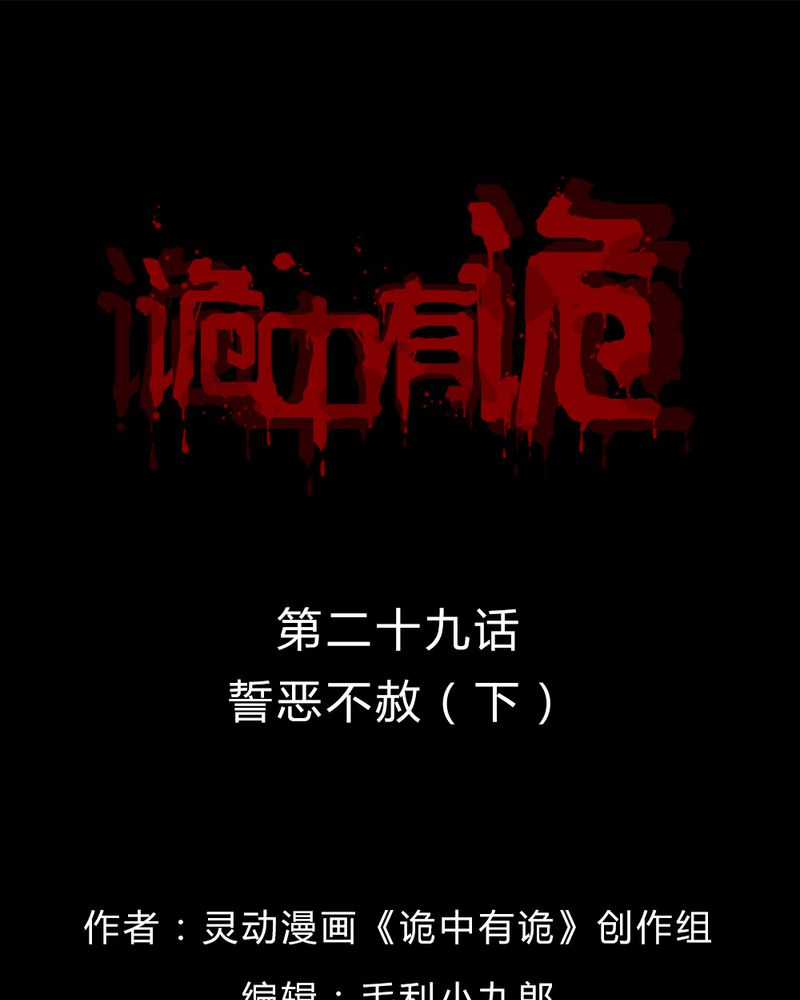 诡中有诡第29话图