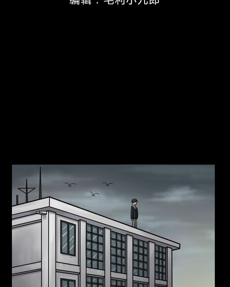 诡中有诡第3话图