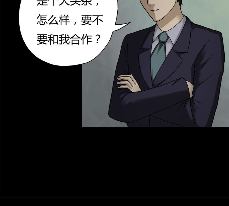 诡中有诡第30话图