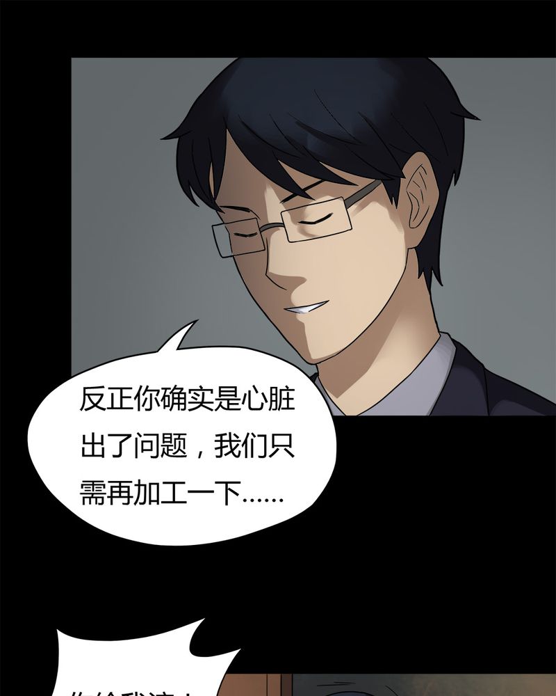 诡中有诡第31话图