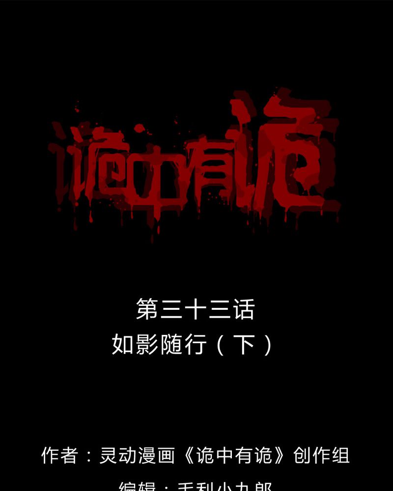 诡中有诡第33话图