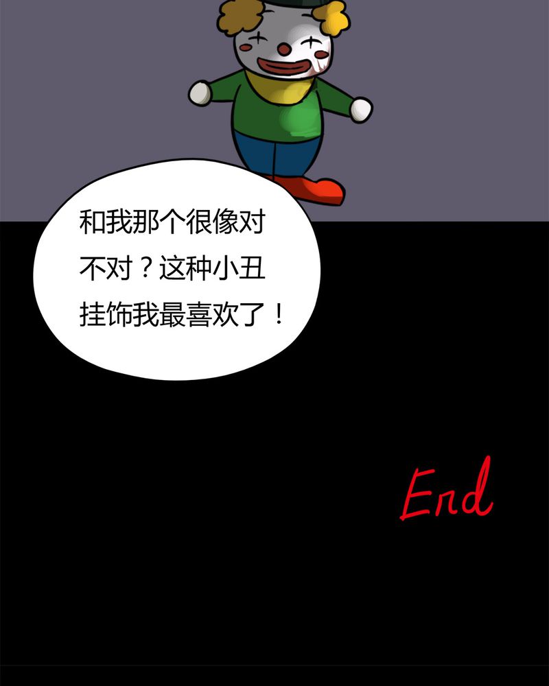 诡中有诡第33话图