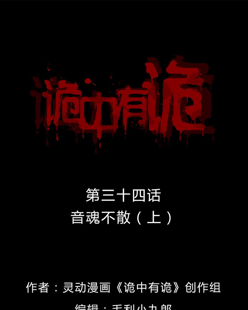 诡中有诡第34话图