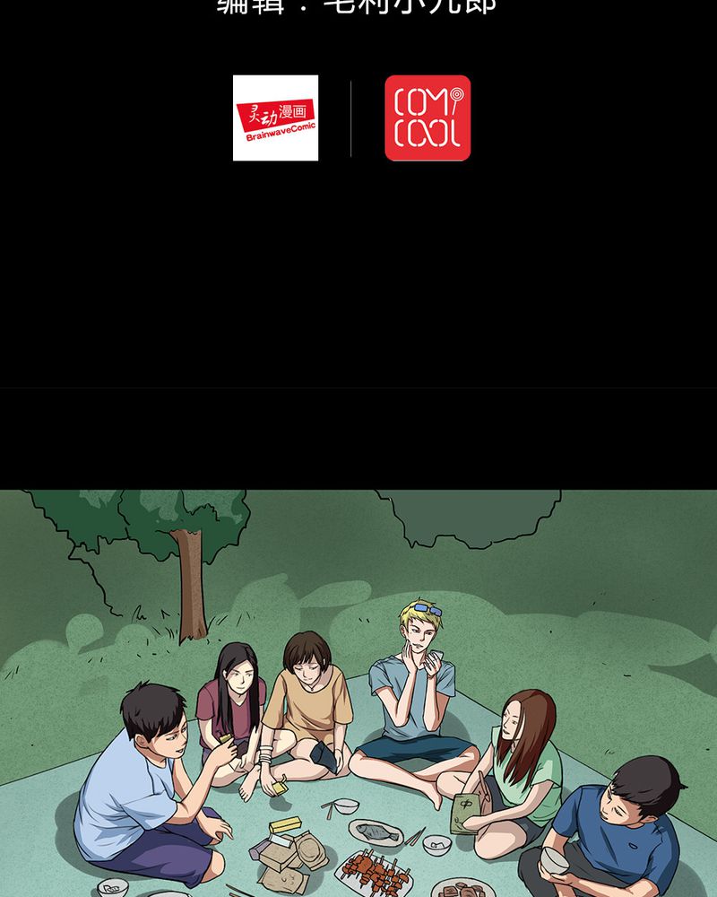 诡中有诡第36话图