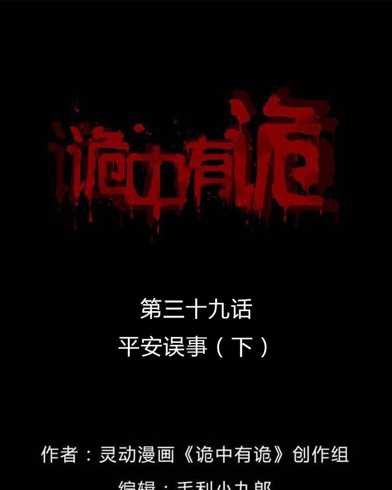 诡中有诡第39话图
