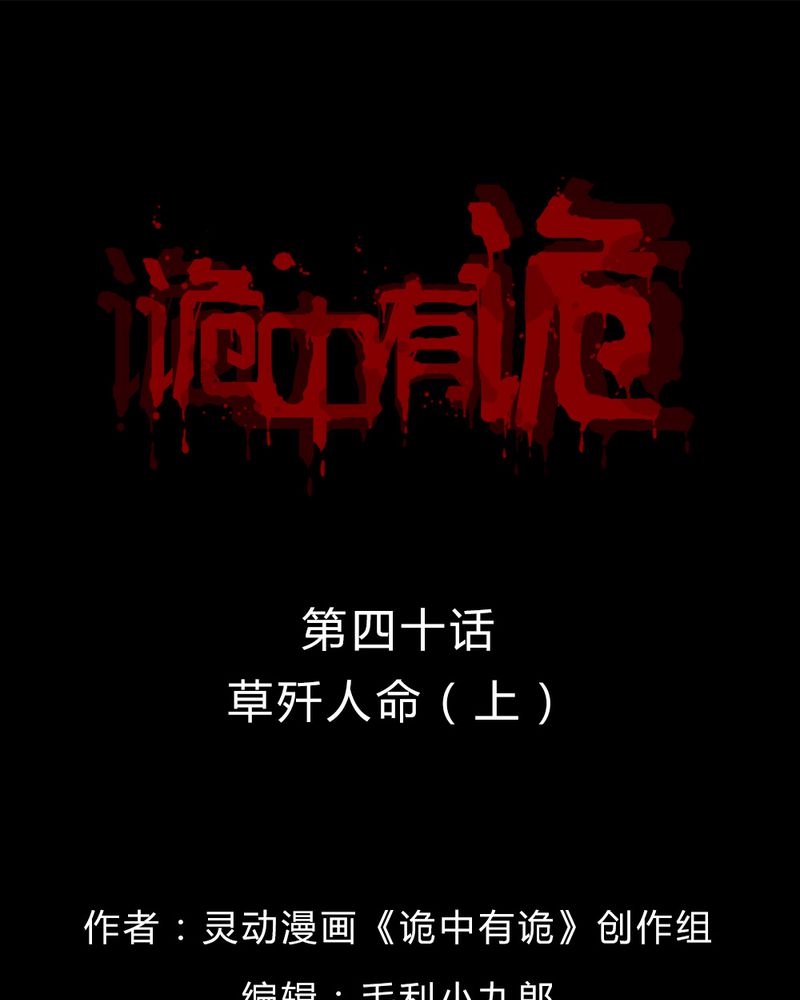 诡中有诡第40话图