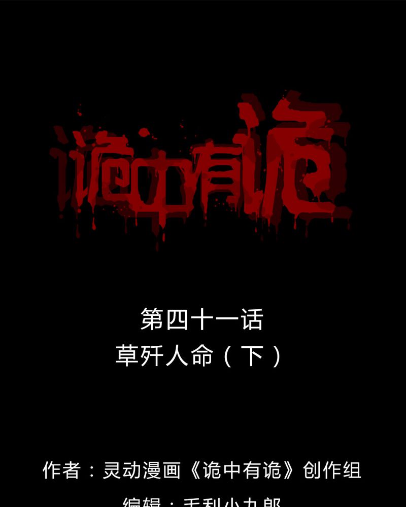 诡中有诡第41话图