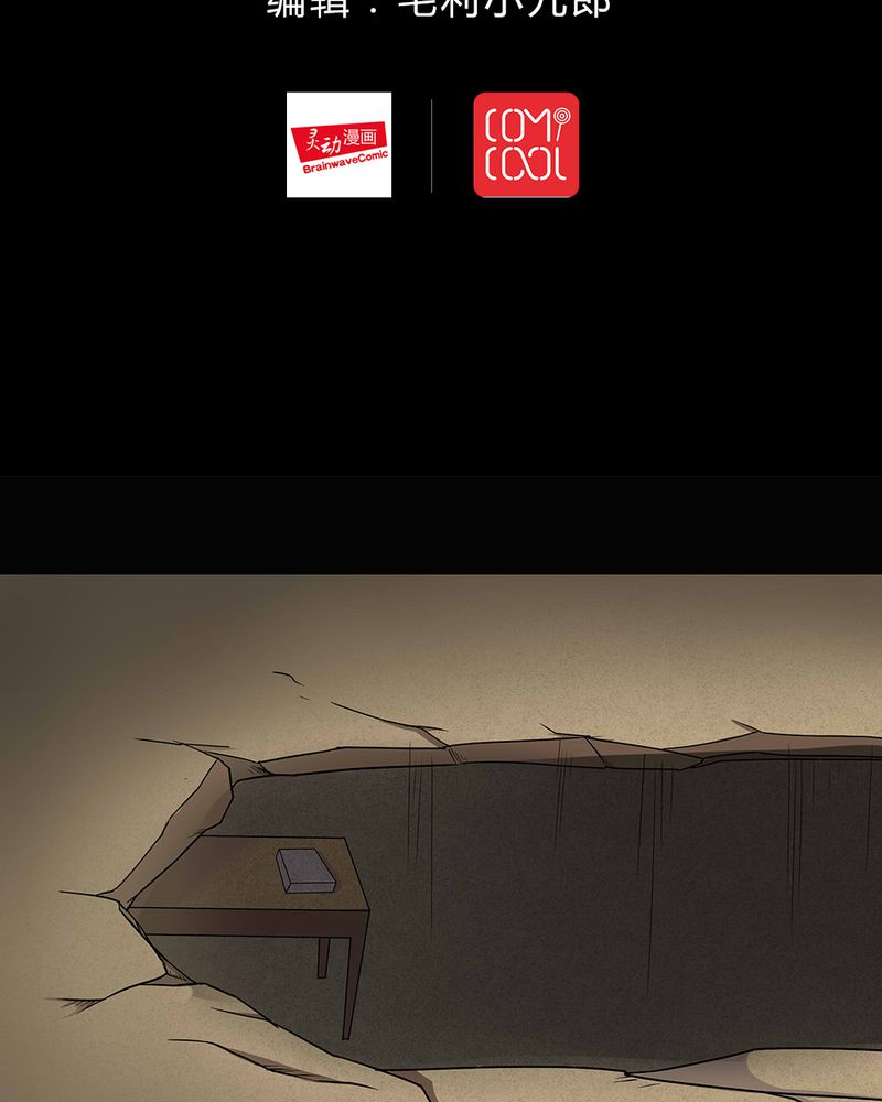 诡中有诡第41话图