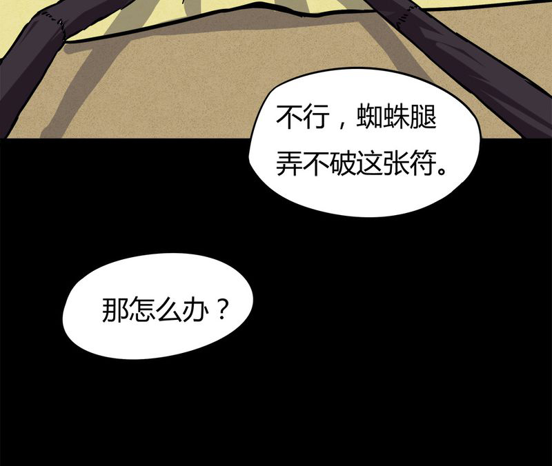诡中有诡第42话图