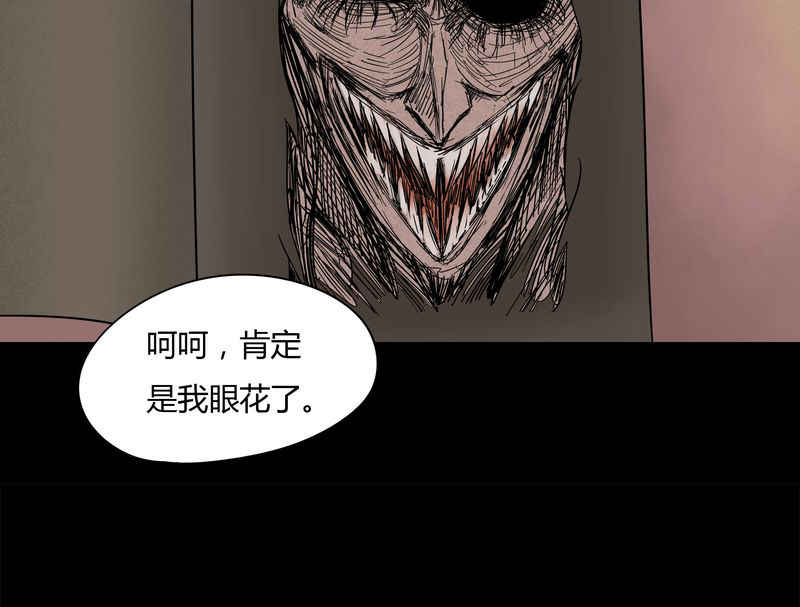 诡中有诡第50话图