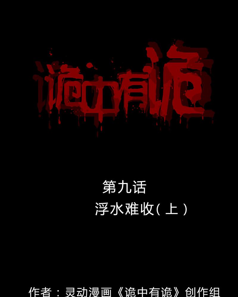 诡中有诡第9话图