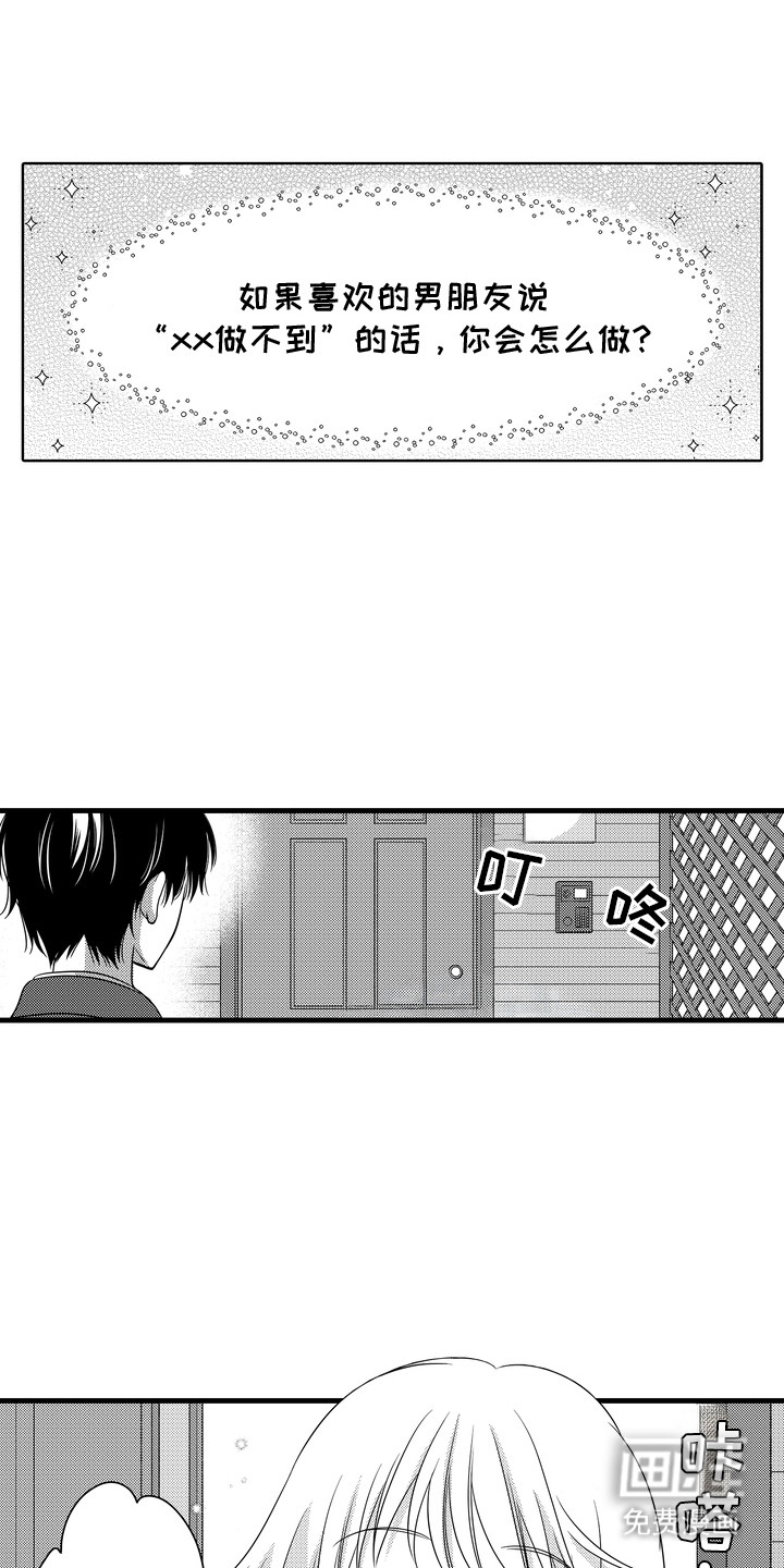 谷燕的小心思第1话图