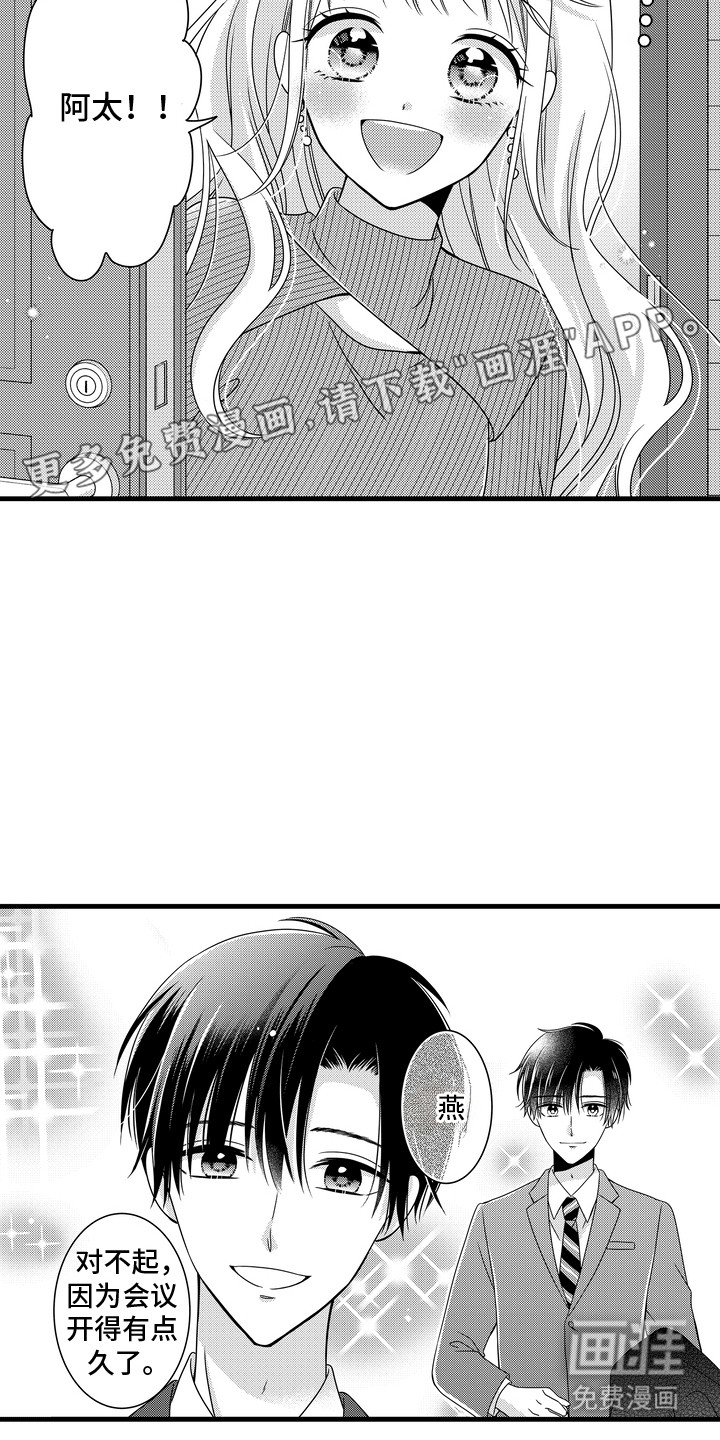 谷燕的小心思第1话图